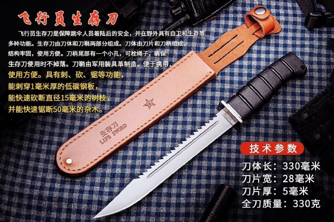 (New Version) Chinese Air Force Pilot Survival Knife