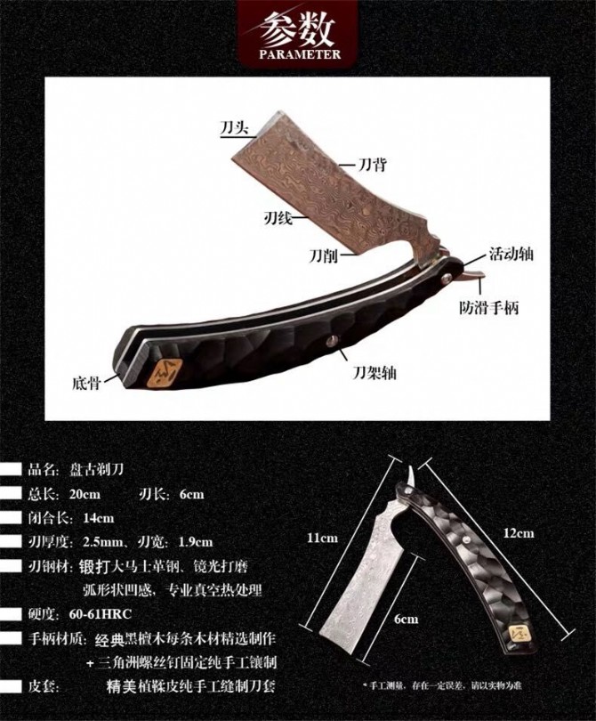 [Mingjiang Handmade Razor]